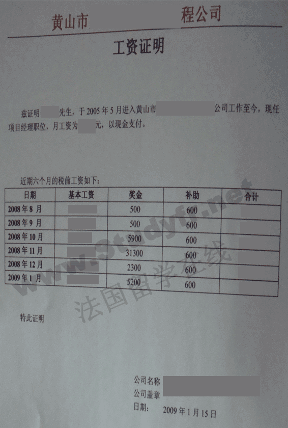 父母工资证明样本(范例)